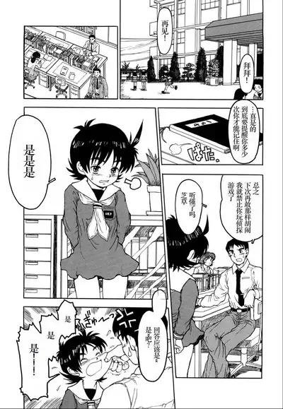 [Minasuki Popuri] Watashi-tachi no Kaerimichi - The way home from after school [Chinese] [小梦个人汉化]