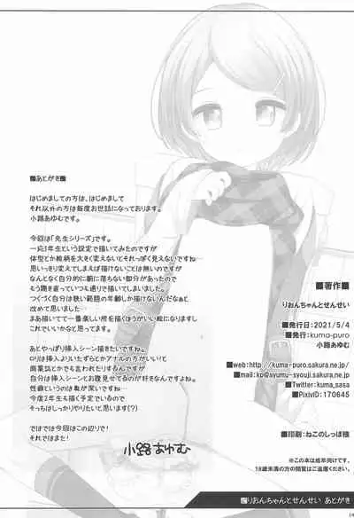 [kuma-puro (Shouji Ayumu)] Rion-chan to Sensei [Chinese] [菓子铺汉化]