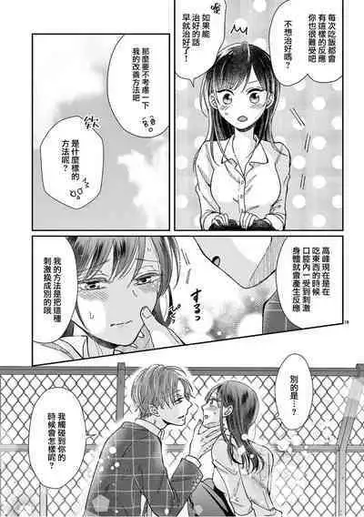 [Awaipoppo] Okuchi ga Ecchi na Jakuten datte, Rival no Elete Douryou ni Barete shimaimashita1-4 | 就连口中很色情的弱点也暴露给了竞争对手的同事 1-4[Chinese] [橄榄汉化组]