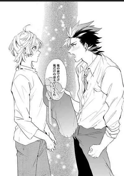 Sekai de Ichiban Kawaii!