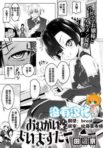 [Tanabe Kyou] Onegai My Master (COMIC Megastore Alpha 2016-07) [Chinese] [????]