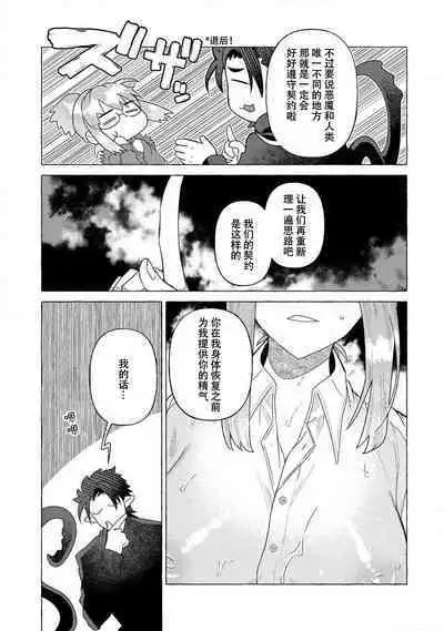 kojirase mmusume, akuma to etchina keiyaku shita kudan | 关于自卑少女与恶魔签订涩涩契约这件事 1