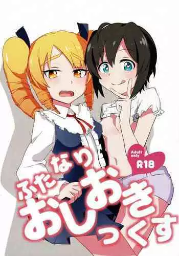 Futa Pra 5R Futanari Senmon Ohirune Salon | Joint Futanari Practice 5R: Futanari-Only Nap Salon
