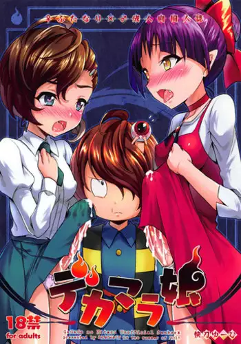 [shitagocoro] Darling (Gegege no Kitarou)