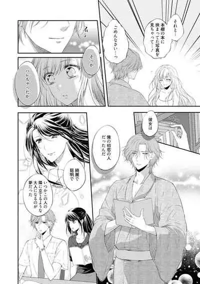 syousetsuka to koi asobi Karada kara Hajimeru tte Ari desu ka?