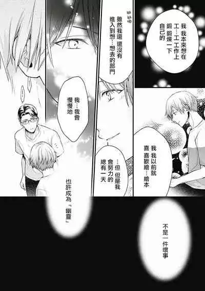 Fukagyakusei no Himawari | 不可逆的向日葵 Ch. 1-3