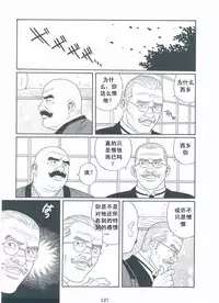 [Gengoroh Tagame][田龟源五郎] Shirogane-no-Hana The Silver Flower vol.3[银之华] [Chinese]
