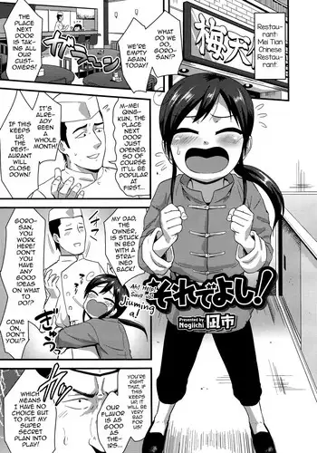 [Nagi Ichi] Soredeyoshi (Koushoku Shounen Vol. 09) [Chinese] [theoldestcat汉化]