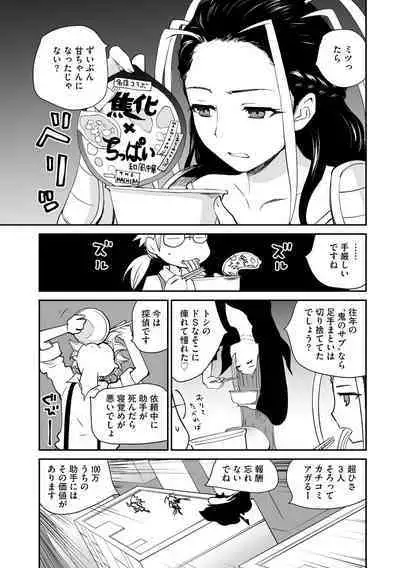 Kikai Intei＠MACHIDA 01 - the Salacious Ditictive ＠MACHIDA Disorder