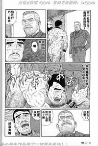 [Tagame Gengoroh] PRIDE Vol. 3 [Chinese]