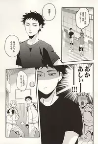 (SUPER24) [Grn-o (Mizui-ama)] Sawaranaide Kudasai (Haikyuu!!)