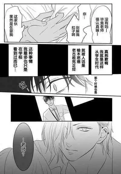 Sensei o Abakitai | 揭穿老师的真面目