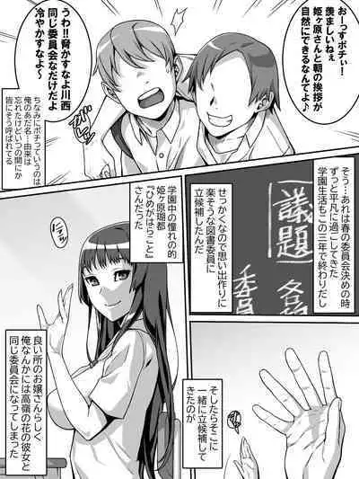 Akogareno anomusume ga saimin de ore o ugokenaku shite mechakucha ni okashite kuru hanashi