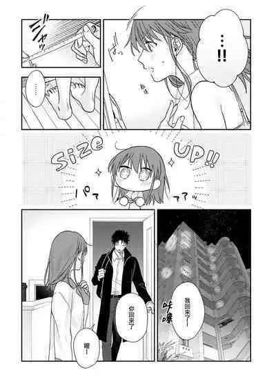 [Na mo naki] Ore ga on'na ni shite yaru yo ~ toshiue kareshi wa, ueteōkami ni naru?~ | 让我将你变成女人吧～年上男友，化身饥渴大野狼？～ 1-13 [Chinese] [莉赛特汉化组]