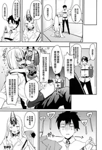 (C94) [Gasshuukoku Netamekoru (Nekometaru)] Shuten Douji-chan o Komarasetai (Fate/Grand Order) [Chinese] [無邪気漢化組]