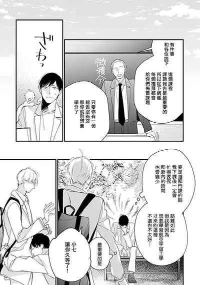 Bokutachi wa Mada Aoku Daigaku Nyuugaku Hen | 青涩的我们 大学入学篇 1