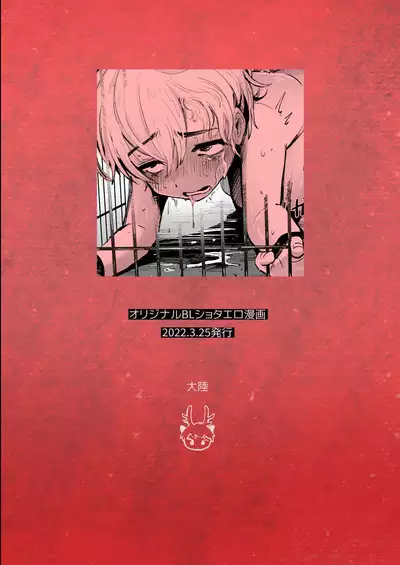 [Mani Bold (Tairiku)] Ichi-kun to Fuyu-kun ga Ori Ecchi Suru Hon [Digital]
