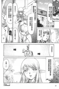 [Taira Hajime] Elf Kishi Marika Injyokuyuugi | 女精靈騎士瑪麗嘉 淫辱遊戲 [Chinese]