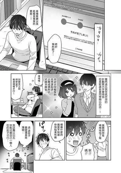[Fuyuichi Monme] Amayakashi Jouzu no Nagasato-san ~ Hokenshitsu de Yoshi Yoshi Ecchi!~ Ch. 1-12 [Chinese] [裸單騎漢化]