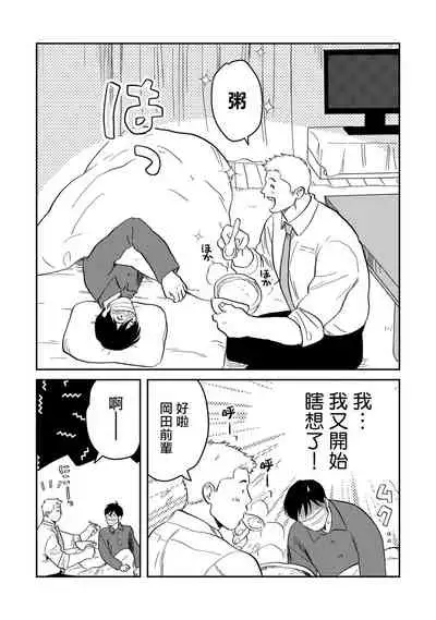 Kouhai no Oppai ga Suki Sugiru | 我太喜欢后辈的奶子了 Ch. 1-5