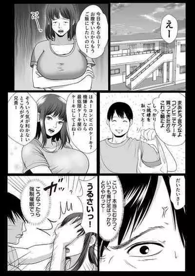 [coela network] Zettai ni Kanjinai Imōto, Ani no Saimin de Kyōsei-teki ni Nankai mo Ika Sare Tsudzuke...~Chp.1-3