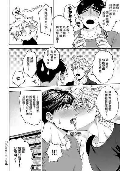 [Sakishita Senmu] Haga-kun wa Kamaretai | 羽贺君想要被咬 Ch. 1-5 [Chinese] [拾荒者汉化组] [Digital]