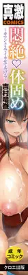 [Yoshimura Tatsumaki] Monzetsu Taigatame ~Count 3 de Ikasete Ageru~ | Faint in Agony Bodylock ~I'll make you cum on the count of 3~ Ch. 1 [English] [Brolen+drozetta]