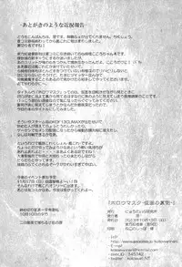 ホロウマスク-仮面の裏側-