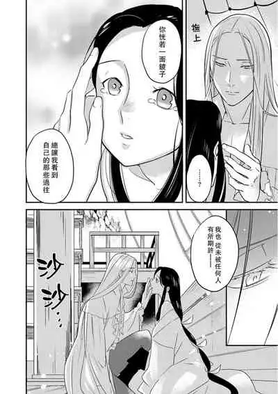Oeyama suimutan utsukushiki oni no toraware hime | 大江山醉夢逸話 美麗的鬼與被囚禁的公主 Ch. 1-7