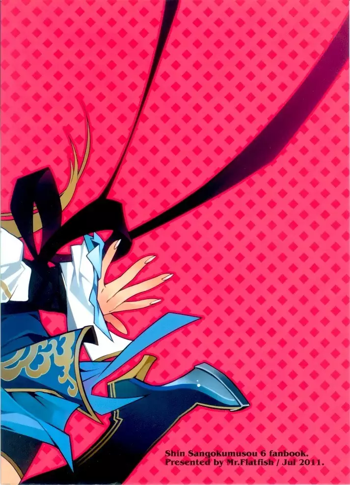Gyakuhime Musou | 학희 무쌍