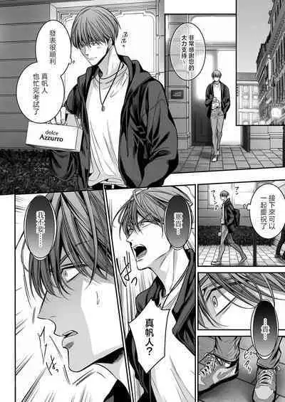 anta wa ore no omegadaro 10 | 你是我的Omega吧 10