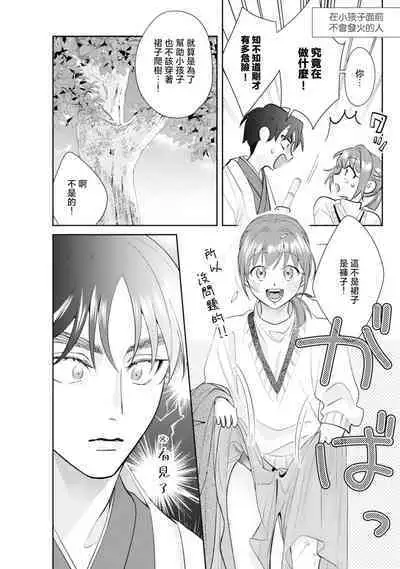 Asaba sensei no ichizuna junai | 浅叶老师专一的纯爱 1-7 end