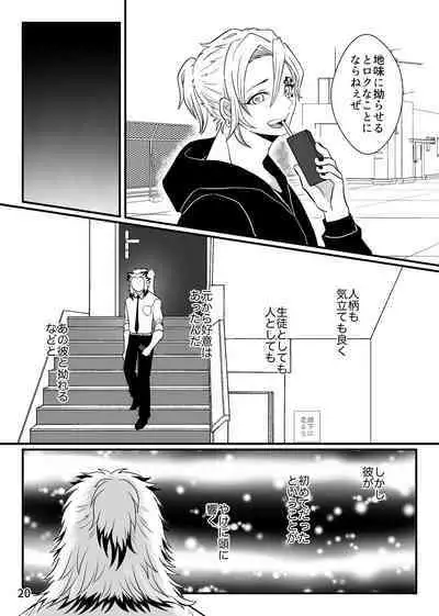 Sensei, Ore Mou Shounen ja Nai Desu