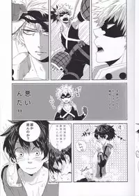 (C89) [Nasuo] Ecchi na Boku wa Kimi no Sei (My Hero Academia)