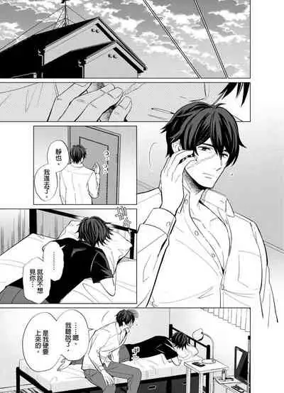 [Kajiwara Io] Torokeru Scarface | 融化的傷痕 [Chinese] [Decensored] [Digital]