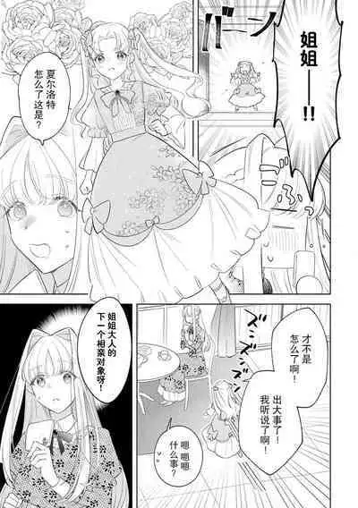 [Azuta ka] haikei ojisama-ō otōto denka, ichiya kagiri no hazu ga kon'yaku no mōshikomi wa sōtei-gaidesu! | 拜启 王弟殿下、 本该是限定一夜但婚约的申请却是意料之外！1-2 [Chinese] [莉赛特汉化组]