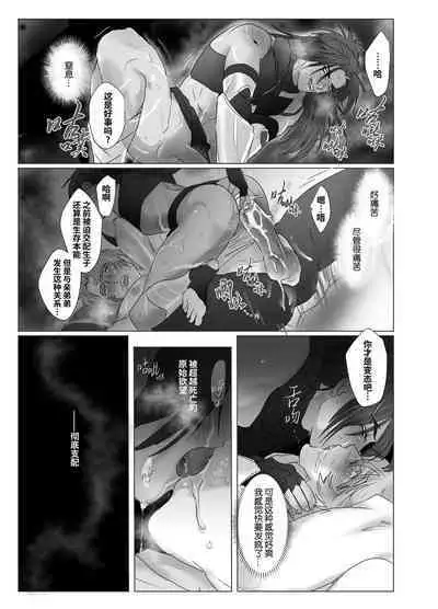 Daini ouji dorei ochi 2 | 第二皇子 堕落性奴 2