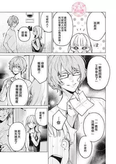 203 Gou No Rinjin Ha Kagitaba Hitotsu Nokoshi Te Kie Ta.| 203號室鄰居只留下一把鑰匙後就消失了。
