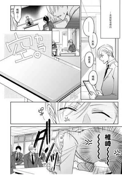 [Totofumi] Ochikobore Alpha to Elite Omega | 问题α与精英Ω Ch. 1-4 [Chinese] [拾荒者汉化组] [Digital]
