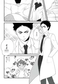 (SUPER25) [Torokko, VOYAGER, Togijiru (Puniko, Jinenii, Raasu Marugome)] Cos Tte Shi yo (Haikyuu!!)