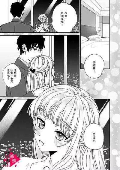 [Mashiro Shiroiro] Minami Sanpai wa Mousou yori Ecchi de Zetsurin~01-04 | 南前辈比妄想中更加情色绝伦~01-04[Chinese] [橄榄汉化组]