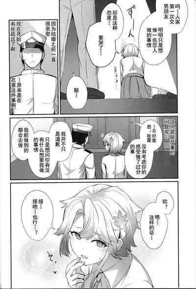 Akishimo no Namida