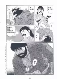 [Gengoroh Tagame][田龟源五郎] Shirogane-no-Hana The Silver Flower vol.3[银之华] [Chinese]