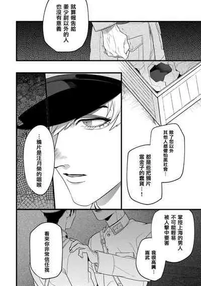 Mazu no Hoshikuzu | 魔都的星尘 act.1-2