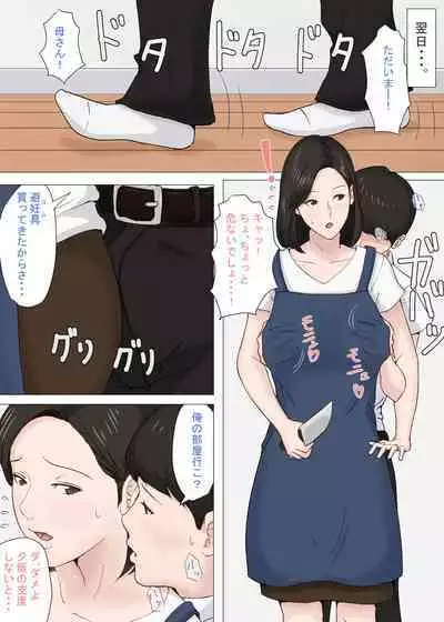 [Horsetail] Zoku Kaa-san Janakya Dame Nanda!!