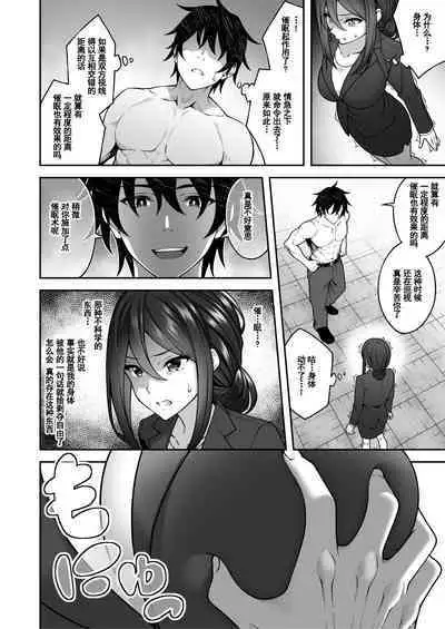 [Doushoku (INAGITA)] Saimin gakuen 3 Saiminjutsu de Takabishana Onna Kyoushi o Te ni Ireta Ore [Chinese] [羅莎莉亞漢化] [Digital]