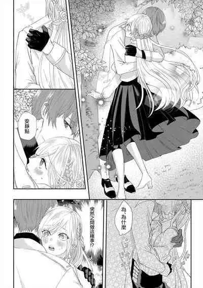 [Amane Chiaki] "Ima kara Kimi o Daku yo" ~Tensei shita Akuyaku Reijou (Watashi) ga Oshi to SEX suru nante~ | 「現在開始要擁你入懷了喲」~轉生後的惡役千金（我）和本命色色什麼的~ 1-3 [Chinese] [莉赛特汉化组]