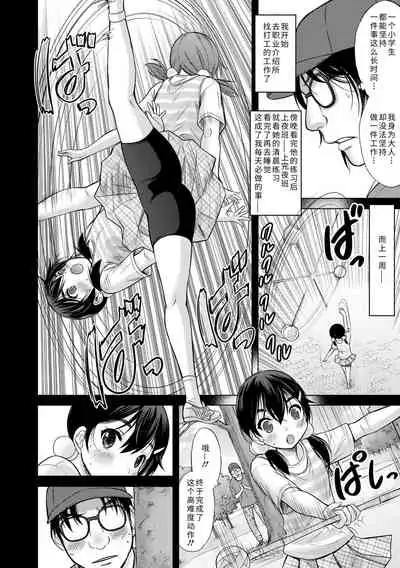 [Nekodanshaku] Watashi no Hajimetex | 青春期的第一次性爱 [Chinese] [Digital]
