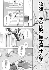 (C91) [NANACAN (Nanaka Mai)] Imouto Choukyou Nikki and more 2 [Chinese] [蝉時雨个人汉化]