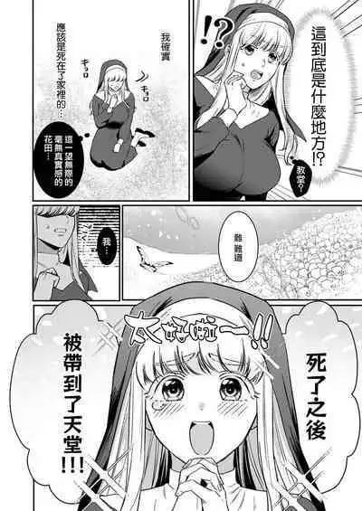Tenseisaki de wa Mob Akuma to Sex shinai to Ikinokoremasen! | 重生之不和恶魔做就无法生存! 1-8